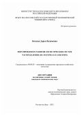 Козаева Дарья Вадимовна. Форсированное развитие логистических систем распределения (на материалах АПК ЮФО): дис. кандидат наук: 08.00.05 - Экономика и управление народным хозяйством: теория управления экономическими системами; макроэкономика; экономика, организация и управление предприятиями, отраслями, комплексами; управление инновациями; региональная экономика; логистика; экономика труда. ФГБОУ ВО «Ростовский государственный экономический университет (РИНХ)». 2022. 170 с.