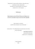 Ма Инцзюнь. Фортепианная музыка Феликса Мендельсона-Бартольди в контексте исполнительских и педагогических традиций: дис. кандидат наук: 00.00.00 - Другие cпециальности. ФГБОУ ВО «Российский государственный педагогический университет им. А.И. Герцена». 2023. 178 с.