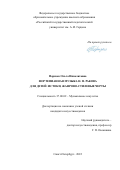 Поризко Ольга Ипполитовна. Фортепианная музыка Н.П. Ракова для детей: истоки, жанрово-стилевые черты: дис. кандидат наук: 17.00.02 - Музыкальное искусство. ФГБОУ ВО «Новосибирская государственная консерватория имени М.И. Глинки». 2022. 186 с.