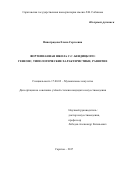 Виноградова, Елена Сергеевна. Фортепианная школа С.С. Бендицкого: генезис, типологические характеристики, развитие: дис. кандидат наук: 17.00.02 - Музыкальное искусство. Саратов. 2017. 257 с.