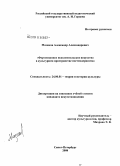 Мазиков, Александр Александрович. Фортепианное исполнительское искусство в культурном пространстве постмодернизма: дис. кандидат искусствоведения: 24.00.01 - Теория и история культуры. Санкт-Петербург. 2008. 151 с.