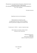 Карабанова, Анастасия Александровна. Фортепианное исполнительство в современной культуре Санкт-Петербурга: институционально-морфологический аспект: дис. кандидат наук: 24.00.01 - Теория и история культуры. Санкт-Петербург. 2016. 164 с.