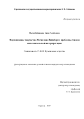 Воскобойникова, Анна Семёновна. Фортепианное творчество Мечислава Вайнберга: проблемы стиля и исполнительской интерпретации: дис. кандидат наук: 17.00.02 - Музыкальное искусство. Саратов. 2017. 213 с.