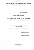 Портная, Ирина Викторовна. Фортепианные этюды Клода Дебюсси в контексте развития жанра: дис. кандидат наук: 17.00.02 - Музыкальное искусство. Санкт-Петербург. 2012. 208 с.