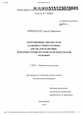 Айзенштадт, Сергей Абрамович. Фортепианные школы стран Дальневосточного региона (Китай, Корея, Япония). Проблемы теории, истории, исполнительской практики: дис. кандидат наук: 17.00.02 - Музыкальное искусство. Новосибирск. 2015. 326 с.