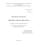 Хайрутдинова, Халида Афзаловна. Фортепиано в творчестве Эрнеста Блоха: дис. кандидат наук: 17.00.02 - Музыкальное искусство. Казань. 2018. 238 с.