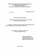 Апаликов, Никита Сергеевич. Форвардный договор в гражданском обороте и практике правоохранительных органов: дис. кандидат юридических наук: 12.00.03 - Гражданское право; предпринимательское право; семейное право; международное частное право. Москва. 2009. 217 с.