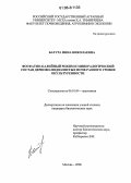 Батура, Инна Николаевна. Фосфатно-калийный режим и минералогический состав дерново-подзолистых почв разного уровня окультуренности: дис. кандидат биологических наук: 06.01.04 - Агрохимия. Москва. 2006. 114 с.