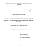 Гаврилов Владислав Константинович. Фосфино-диамидофосфитные и бисдиамидофосфитные лиганды в катализируемых палладием асимметрических реакциях: дис. кандидат наук: 02.00.03 - Органическая химия. ФГБУН Институт органической химии им. Н.Д. Зелинского Российской академии наук. 2018. 164 с.