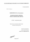 Вьюнсковская, Ольга Владимировна. Фосфо(III)трипентаэритриты. Синтез и химические свойства: дис. кандидат химических наук: 02.00.03 - Органическая химия. Москва. 2010. 133 с.