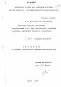 Вишневский, Александр Александрович. Фосфоинозитидный ответ у крыс при адаптации к пониженной температуре, барокамерной гипоксии и в высокогорье: дис. кандидат биологических наук: 14.00.17 - Нормальная физиология. Бишкек. 1995. 130 с.