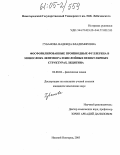 Губанова, Надежда Владимировна. Фосфорилированные производные фуллерена в монослоях Ленгмюра и бислойных везикулярных структурах лецитина: дис. кандидат химических наук: 02.00.04 - Физическая химия. Нижний Новгород. 2005. 116 с.