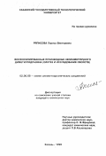 Ряписова, Лариса Викторовна. Фосфорилированные производные несимметричного диметилгидразина: Синтез и исследование свойств: дис. кандидат химических наук: 02.00.08 - Химия элементоорганических соединений. Казань. 1998. 111 с.