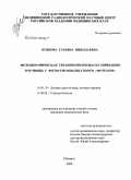 Пупкова, Татьяна Николаевна. Фотодинамическая терапия при неоваскуляризации роговицы с фотосенсибилизатором "Фотолон": дис. кандидат медицинских наук: 14.00.19 - Лучевая диагностика, лучевая терапия. Обнинск. 2008. 120 с.