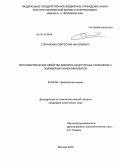 Степаненко, Святослав Николаевич. Фотоэлектрические свойства донорно-акцепторных полимеров и полимерных нанокомпозитов: дис. кандидат наук: 02.00.04 - Физическая химия. Москва. 2013. 126 с.