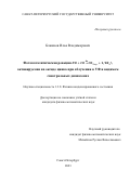 Блашков Илья Владимирович. Фотокаталитическая реакция NO + CO  hv→ CO2 адс + 1/2N2↑, активируемая на оксиде цинка при облучении в УФ и видимом спектральных диапазонах: дис. кандидат наук: 00.00.00 - Другие cпециальности. ФГБОУ ВО «Санкт-Петербургский государственный университет». 2023. 232 с.