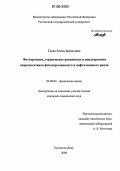 Гаева, Елена Борисовна. Фотохромизм, термическое равновесие и ацидохромизм спирооксазинов фенантролинового и нафталинового рядов: дис. кандидат химических наук: 02.00.04 - Физическая химия. Ростов-на-Дону. 2006. 125 с.