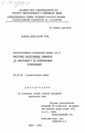 Бабаев, Ахмед Касум оглы. Фотометрическое определение железа (III) и некоторых сопутствующих элементов В-дикетонами и их азометиновыми производными: дис. кандидат химических наук: 02.00.02 - Аналитическая химия. Баку. 1984. 193 с.