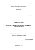 Чубаков, Вячеслав Павлович. Фотонно-кристаллические пленки опала как матрицы оптических композитных материалов: дис. кандидат наук: 01.04.05 - Оптика. Новосибирск. 2016. 94 с.