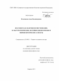 Позднякова, Анна Владимировна. Фрагмент как жанр философствования: культурологические, историко-философские и мировоззренческие аспекты: дис. кандидат философских наук: 24.00.01 - Теория и история культуры. Саранск. 2013. 168 с.