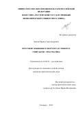 Лыков Кирилл Александрович. ФРАГМЕНТ ЯЗЫКОВОГО ПОРТРЕТА В. ПОЗНЕРА: СИНТАКСИС, ПРАГМАТИКА: дис. кандидат наук: 10.02.01 - Русский язык. ФГБОУ ВО «Волгоградский государственный социально-педагогический университет». 2016. 194 с.