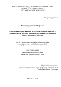 Васильчук Джессика Юрьевна. Фракционирование тяжелых металлов и металлоидов в снеге, дорожной пыли, почвах и донных отложениях в бассейне реки Сетунь (юго-запад Москвы): дис. кандидат наук: 00.00.00 - Другие cпециальности. ФГБОУ ВО «Московский государственный университет имени М.В. Ломоносова». 2023. 221 с.