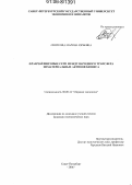 Свиткова, Марина Юрьевна. Франчайзинговые сети международного трансфера нематериальных активов бизнеса: дис. кандидат экономических наук: 08.00.14 - Мировая экономика. Санкт-Петербург. 2006. 204 с.