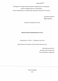 Дунаева, Александра Олеговна. Франк Ведекинд: формирование метода: дис. кандидат наук: 17.00.01 - Театральное искусство. Санкт-Петербург. 2013. 159 с.