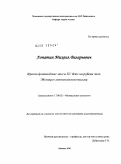 Лопатин, Михаил Валерьевич. Франко-фламандские мессы XV века: на рубеже эпох. Эволюция многоголосного письма: дис. кандидат искусствоведения: 17.00.02 - Музыкальное искусство. Москва. 2010. 402 с.