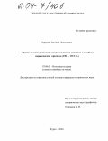 Воронов, Евгений Николаевич. Франко-русские дипломатические отношения накануне и в период марокканских кризисов: 1900-1911 гг.: дис. кандидат исторических наук: 07.00.03 - Всеобщая история (соответствующего периода). Курск. 2004. 206 с.