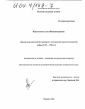 Короткова, Алла Владимировна. Французская дипломатия накануне и в начальный период Семилетней войны: 1755-1758 гг.: дис. кандидат исторических наук: 07.00.03 - Всеобщая история (соответствующего периода). Москва. 2003. 275 с.