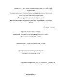 Яцук Наталия Алексеевна. Французская эмиграция в Российской империи. 1789-1801 гг.: социально-политический аспект: дис. кандидат наук: 07.00.02 - Отечественная история. ФГБОУ ВО «Ивановский государственный университет». 2016. 255 с.