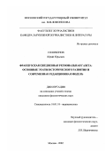 Соломонов, Юрий Юрьевич. Французская ежедневная региональная газета: Основные этапы исторического развития и современная редакционная модель: дис. кандидат филологических наук: 10.01.10 - Журналистика. Москва. 2002. 208 с.