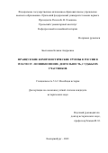 Беспалова Ксения Андреевна. Французские коммунистические группы в России в 1918-1920 гг.: возникновение, деятельность, судьбы их участников: дис. кандидат наук: 00.00.00 - Другие cпециальности. ФГАОУ ВО «Уральский федеральный университет имени первого Президента России Б.Н. Ельцина». 2022. 279 с.