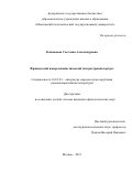 Климанова Светлана Александровна. Французский импрессионистический литературный портрет: дис. кандидат наук: 10.01.03 - Литература народов стран зарубежья (с указанием конкретной литературы). ФГБОУ ВО «Московский педагогический государственный университет». 2021. 157 с.