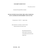 Лупанова Екатерина Вячеславовна. Фразеологическая картина мира представителя англо-американской военной субкультуры: дис. кандидат наук: 10.02.19 - Теория языка. ФГКВОУ ВО «Военный университет» Министерства обороны Российской Федерации. 2018. 228 с.