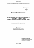 Статья: Фразеосемантическое поле состояние человека как фрагмент диалектной языковой картины мира