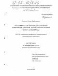 Праченко, Оксана Владимировна. Фразеологические единицы с колоративным компонентом в русском, английском, испанском и португальском языках: дис. кандидат филологических наук: 10.02.20 - Сравнительно-историческое, типологическое и сопоставительное языкознание. Казань. 2004. 275 с.