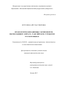 Нуруллина Айгуль Гумеровна. ФРАЗЕОЛОГИЧЕСКИЕ ЕДИНИЦЫ С КОМПОНЕНТОМ, ОБОЗНАЧАЮЩИМ ЗЛОЙ ДУХ, В АНГЛИЙСКОМ, ТУРЕЦКОМ И РУССКОМ ЯЗЫКАХ: дис. кандидат наук: 10.02.20 - Сравнительно-историческое, типологическое и сопоставительное языкознание. ФГАОУ ВО «Казанский (Приволжский) федеральный университет». 2017. 195 с.