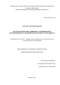 Деньгина Анна Владимировна. Фразеологические единицы с компонентом религионимом в английском и французском языках: дис. кандидат наук: 10.02.20 - Сравнительно-историческое, типологическое и сопоставительное языкознание. ФГАОУ ВО «Казанский (Приволжский) федеральный университет». 2019. 273 с.