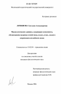 Литвинова, Светлана Александровна. Фразеологические единицы, содержащие компоненты, обозначающие названия стихий (вода, воздух, огонь, земля) в современном английском языке: дис. кандидат филологических наук: 10.02.04 - Германские языки. Москва. 2006. 185 с.