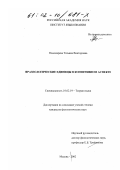 Пономарева, Татьяна Викторовна. Фразеологические единицы в когнитивном аспекте: дис. кандидат филологических наук: 10.02.19 - Теория языка. Москва. 2002. 271 с.