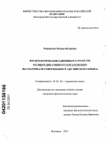 Рядинская, Оксана Петровна. Фразеологические единицы в структуре полипредикативного предложения: на материале современного английского языка: дис. кандидат филологических наук: 10.02.04 - Германские языки. Белгород. 2011. 223 с.