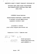 Осветимская, Наталия Михайловна. Фразеологические конфигурации в газетном тексте: (На материале глагольных фразеологизмов совр. англ. языка): дис. кандидат филологических наук: 10.02.04 - Германские языки. Москва. 1985. 192 с.