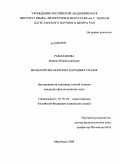 Рамазанова, Марина Шарапудиновна. Фразеология аварских народных сказок: дис. кандидат филологических наук: 10.02.02 - Языки народов Российской Федерации (с указанием конкретного языка или языковой семьи). Махачкала. 2009. 151 с.