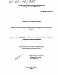 Каминская, Евгения Валерьевна. Фразеология библейского происхождения во французском и русском языках: дис. кандидат филологических наук: 10.02.20 - Сравнительно-историческое, типологическое и сопоставительное языкознание. Санкт-Петербург. 2004. 218 с.