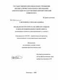 Слепушкина, Елена Витальевна. Фразеология русского и английского языков в зеркале национального менталитета: дис. кандидат филологических наук: 10.02.20 - Сравнительно-историческое, типологическое и сопоставительное языкознание. Пятигорск. 2008. 149 с.