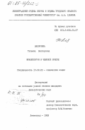 Лазоркина, Татьяна Викторовна. Фразеология в чешской прессе: дис. кандидат филологических наук: 10.02.03 - Славянские языки (западные и южные). Ленинград. 1983. 188 с.