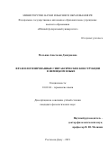 Мельник Анастасия Дмитриевна. Фразеологизированные синтаксические конструкции в немецком языке: дис. кандидат наук: 10.02.04 - Германские языки. ФГАОУ ВО «Южный федеральный университет». 2019. 208 с.