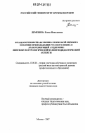 Демешева, Елена Николаевна. Фразеологизмы нравственно-этической оценки в практике преподавания русского языка в арабоговорящей аудитории: лингвокультурологический и лингводидактический аспекты: дис. кандидат педагогических наук: 13.00.02 - Теория и методика обучения и воспитания (по областям и уровням образования). Москва. 2007. 236 с.